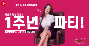 ‘전국구: 권력의 법칙’, ‘싸움왕 안일권’ 출시 …1주년 기념 비서 ‘탱글다희’ 지급 이벤트 실시