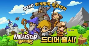 슈퍼플래닛 밀리스타 키우기 글로벌 정식 출시와 동시에 앱스토어 3위