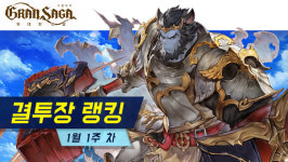 엔픽셀 그랑사가 결투장 100주 차 랭킹, 호둥이 점수·전투력 양쪽에서 1위