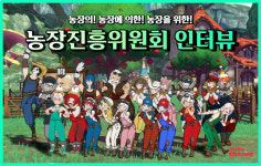 넷마블 제2의 나라 소모임 농장진흥위원회, 농장의! 농장에 의한! 농장을 위한 모임