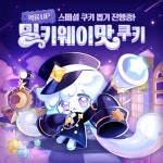 출시 2주년 맞은 쿠키런: 킹덤, ‘잠자는 달님의 초대장’ 대규모 업데이트 진행