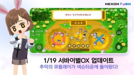 넥슨, ‘넥슨타운’에 ‘큐플레이’ IP 활용 ‘서바이벌 OX’ 플레이스 추가