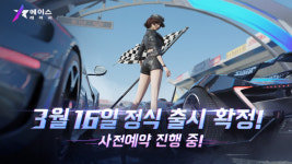 넷이즈 게임즈, 신감각 모바일 레이싱게임 ‘에이스 레이서’ 사전등록 시작