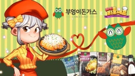 마이리틀셰프, 부엉이 돈가스와 두 번째 협업, 한정판 상품 판매