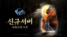 모바일 무협 RPG ’천상비M’ 신규 서버 ‘와룡승천’ 오픈