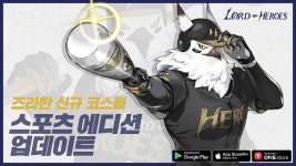 로드 오브 히어로즈, ‘즈라한’ 스포츠 에디션 출시 및 3주년 이벤트 진행