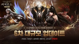 룽투코리아, ‘카이로스: 어둠을 밝히는 자’ 6차 대규모 업데이트 실시
