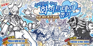 냥코대전쟁’ 기간 한정 화이트데이 뽑기 개최