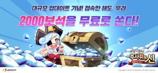 조이시티, ‘주사위의 신’ 신규 맵 ‘페어리테일’ 업데이트