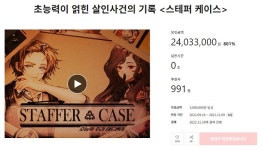 상식을 기대하면 안돼! 팀 테트라포드 초능력 추리 게임 스테퍼 케이스