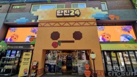 이마트24에 단진이 가득해, 던파 단진24 팝업스토어 영업 개시!