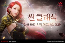 웹젠, 썬 클래식 서버 통합 신규 서버 이그니스 오픈