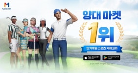모바일 골프 게임 골프존M: 리얼스윙 양대 마켓 인기게임 1위 달성