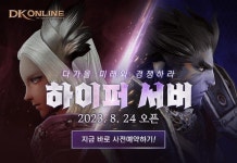 마상소프트, DK온라인 성장 특화 하이퍼 서버 사전예약 오픈