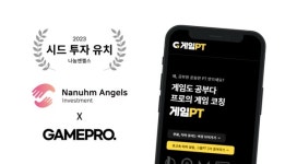 게임프로, 나눔엔젤스로부터 시드 투자 유치