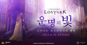 로스트아크, 새로운 메인 스토리 콘텐츠 ‘운명의 빛’ 업데이트