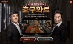 배통&호구푸드 | NHN, 한게임 신규 캠페인 ‘한게임 판타스틱 어드벤쳐’ 진행