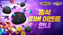 ‘서머너즈 워’, 고속 성장 지원하는 ‘스카이 피버 시즌’ 시작! 이벤트 3종 실시