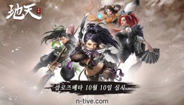 엔토리, 신작 퓨전 무협 모바일 MMORPG ‘지천’ CBT 일정 공개