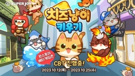 슈퍼조이, 수집형 방치 RPG ‘치즈냥이 키우기’ CBT 진행