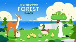 나날이 스튜디오, ‘포레스트 아일랜드  2주년 기념 업데이트 및 이벤트 실시