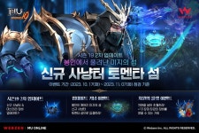 웹젠 뮤 온라인, 신규 사냥터 토멘타 섬 업데이트