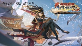 전략 체인 RPG ‘백야극광’, ‘바다에 새겨진 방주 ~작화행·상~’ 업데이트 실시
