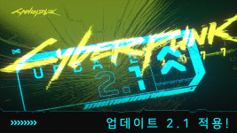 CD 프로젝트 레드, 사이버펑크 2077: 얼티밋 에디션과 2.1 무료 업데이트 출시