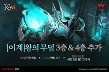 웹젠 ‘R2M’, 이계 모드 던전 왕의 무덤 확장 업데이트