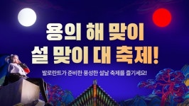 발로란트, 신규 스킨 ‘제로팽’ 출시, 한국 특화 설 이벤트 진행