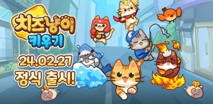 슈퍼조이, 모바일 방치형 RPG ‘치즈냥이 키우기’ 정식 출시