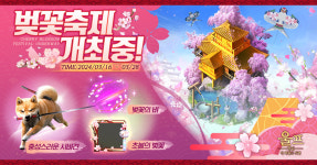 스페셜게임즈, 울프게임 벚꽃축제 이벤트 진행