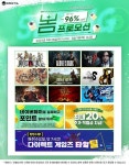 다이렉트 게임즈 봄 프로모션 진행, 타임딜 및 기타 이벤트 진행