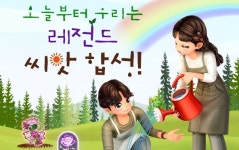 한빛 ‘오디션’, 커플가든 편의성 UP! 신규 콘텐츠 선봬