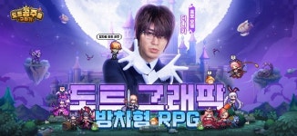 도트 그래픽 방치형 RPG 도트 공주들 구하기 홍보 모델 다나카 발탁