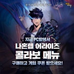 미디어웹, 나혼렙 어라이즈, 레이븐2 X 피카PC방 콜라보 메뉴 이벤트 선보여