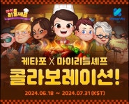 그램퍼스, 케이타운포유와 첫 콜라보레이션 이벤트 진행