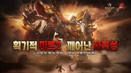 거대로봇 서울 침입! ZHILI YAOAN 미르2 깨어난 사북성 정식 출시
