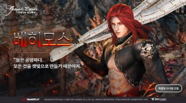 한빛소프트, 그라나도에스파다 PC버전 신규 업데이트 명마수 베히모스 출시