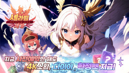 이오에이지게임즈, 방치형 RPG 세라핌 사가: 날개소녀RPG 사전예약