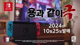 세가 용과 같이 극 닌텐도 스위치 판 CF 공개