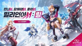 밀리언아서가 돌아온다! 뉴큐브게임즈, ‘밀리언아서 : 링’ 사전등록 실시