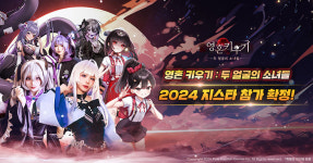 폴포지션게임즈 영혼 키우기: 두 얼굴의 소녀들 지스타 2024 참가 확정