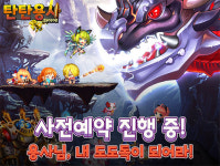 위성 스튜디오，모바일 턴제 슈팅 ‘탄탄용사: 파이어!’ 사전예약