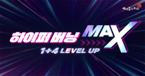 하이퍼버닝 MAX ‘메이플스토리’, 파격적인 성장 체감 호평! PC방 점유율 급등