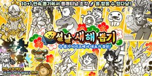 냥코대전쟁 기간 한정 설날 새해 뽑기 개최