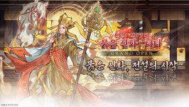 킹콩소프트, ‘붉은 신화 나타’ 정식 론칭