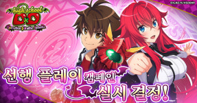 하이스쿨 D X D 오퍼레이션 파라다이스 인피니티 선행 플레이 캠페인 실시 결정