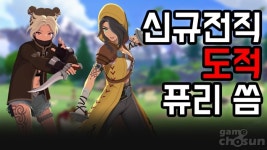 넥슨 마비노기 모바일 신규 클래스 도적 티저 공개, 전직은 단검·쌍검·너클?