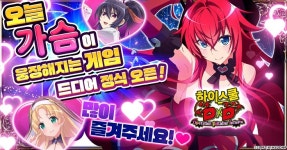 하이스쿨 D×D 오퍼레이션 파라다이스 인피니티 정식 서비스 개시, 키류 아이카 제공